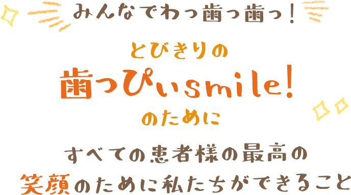 すべての患者様のために　お年寄りから小さなお子様まで、優しい医院をめざします。